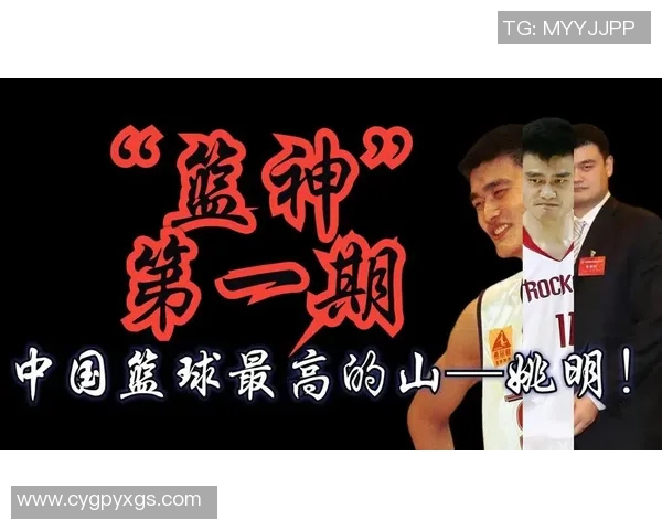 姚明化身篮球王牌展现传奇风采与无尽魅力的精彩旅程 姚明化身篮球王牌展现传奇风采与无尽魅力的精彩旅程
